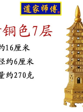 道家师傅 纯铜文昌塔摆件 九层七层 十三层铜塔办公室客厅 书桌