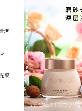 ROSEATE LAND/洛思玫岚荔枝玫瑰香型身体磨砂膏海盐深层清洁450g