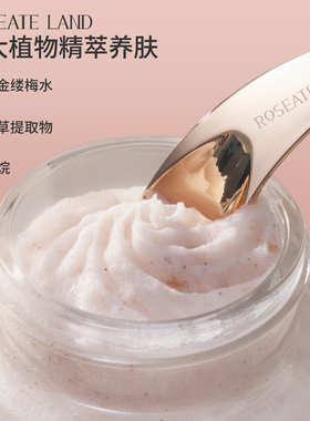 【体验装】ROSEATE LAND 洛思玫岚身体磨砂膏荔枝玫瑰香型海盐80g