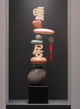 石来运转摆件客厅家居玄关软装饰品高档大号落地摆件细长橱窗摆件