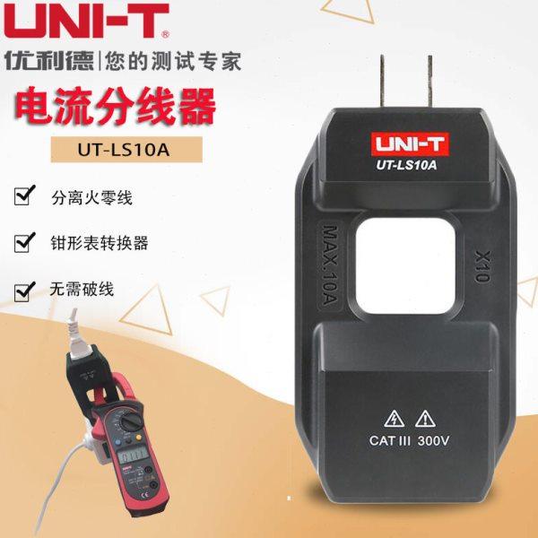 优利德UT-LS10S配套钳形表测电流分线器配套钳形表零火线分离器,淘宝优惠券,粉丝福利购,淘宝优惠卷