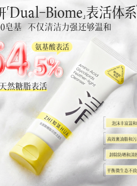 知话氨基酸糖脂洁面乳净澈清新洗面奶保湿不紧绷舒缓清洁控油净透