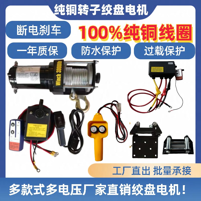 电动绞盘12V24V越野车货车电动葫芦无线遥控48V手柄小吊机牵引器 - 图0