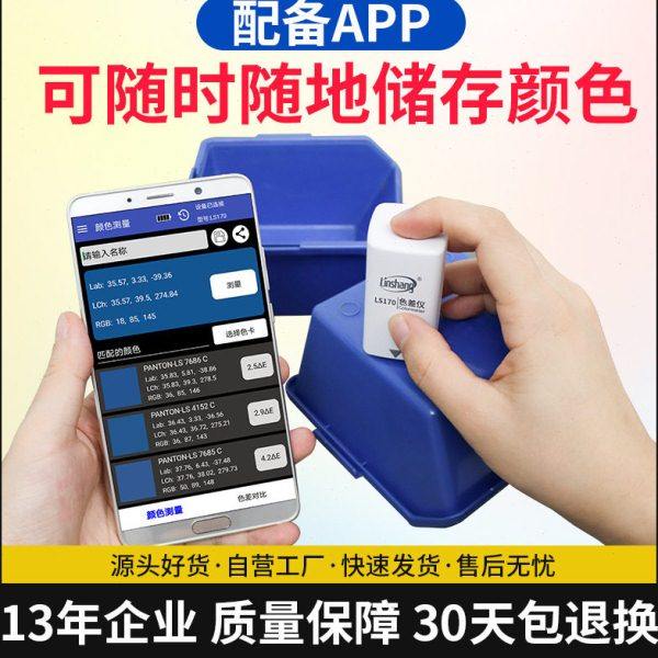 林上LS170/171精度色差仪便携式塑料色差纺织油漆测色仪,淘宝优惠券,粉丝福利购,淘宝优惠卷