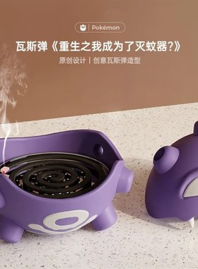 宝可梦周边创意瓦斯弹蚊香盘客厅加湿器卧室潮玩摆件托盘乔迁礼物
