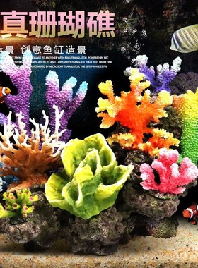 鱼缸造景生态全套鱼缸仿真珊瑚造景 水族箱海水装饰贝壳假水草珊
