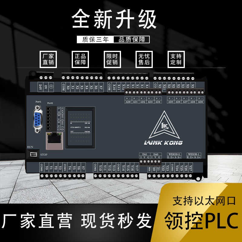 领控PLC控制器要控板兼容三菱FX3U支持温度K型PT100以太网口8轴 - 图2