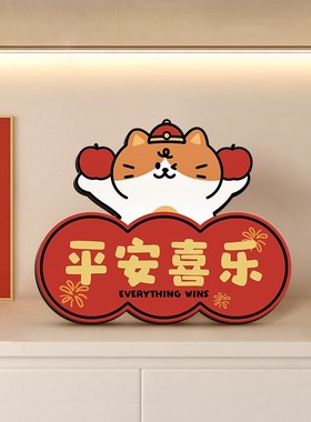 平安喜乐入户玄关摆件2025新年装饰氛围布置客厅电视柜台面装饰画