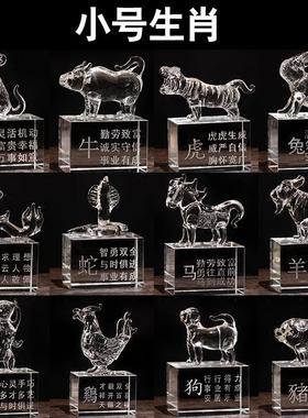 十二生肖水晶12鼠牛虎兔龙蛇马羊猴鸡狗猪生日礼物属相摆件定制