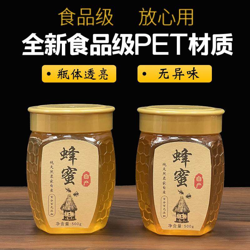 蜂蜜瓶塑料包装瓶子加厚蜂蜜专用瓶高档一1二2斤蜂蜜瓶食品密封罐,淘宝优惠券,粉丝福利购,淘宝优惠卷