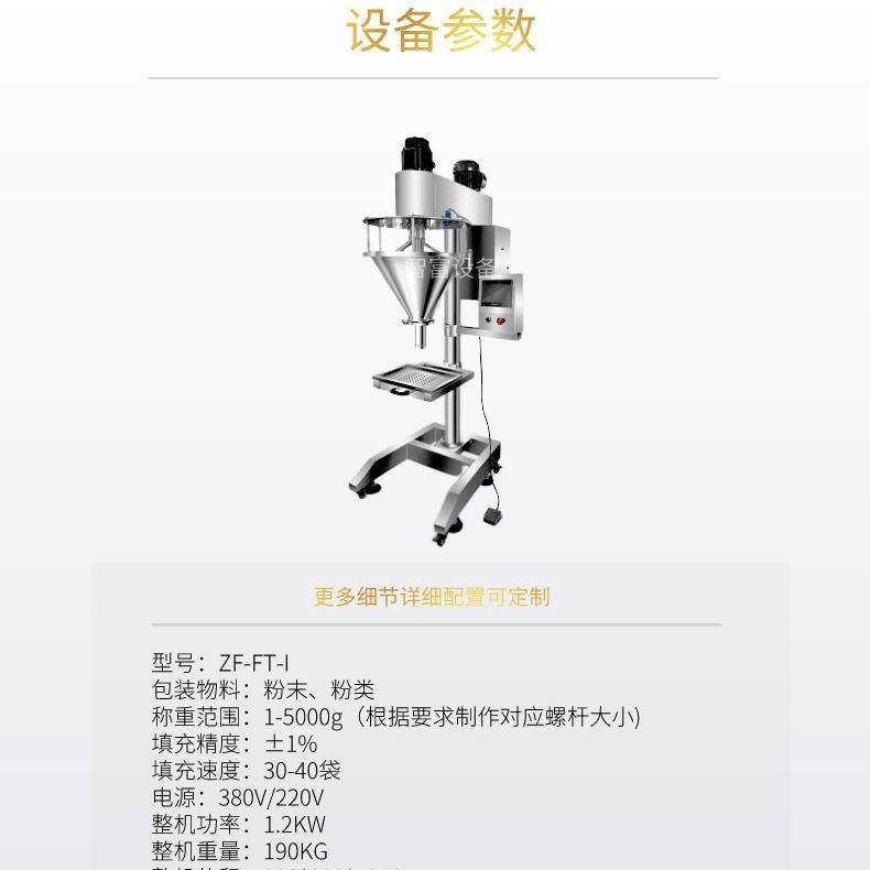 智富半自动粉体灌装机螺杆式称重化妆品咖啡可可粉食用粉末填充机,淘宝优惠券,粉丝福利购,淘宝优惠卷