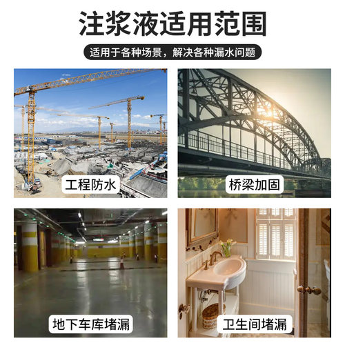 聚氨酯水性油性注浆液高压注浆机堵漏剂注浆料地下室防水补漏灌浆 - 图2