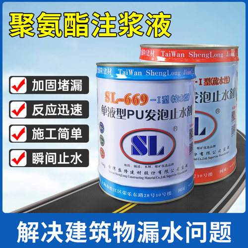 聚氨酯水性油性注浆液高压注浆机堵漏剂注浆料地下室防水补漏灌浆 - 图0