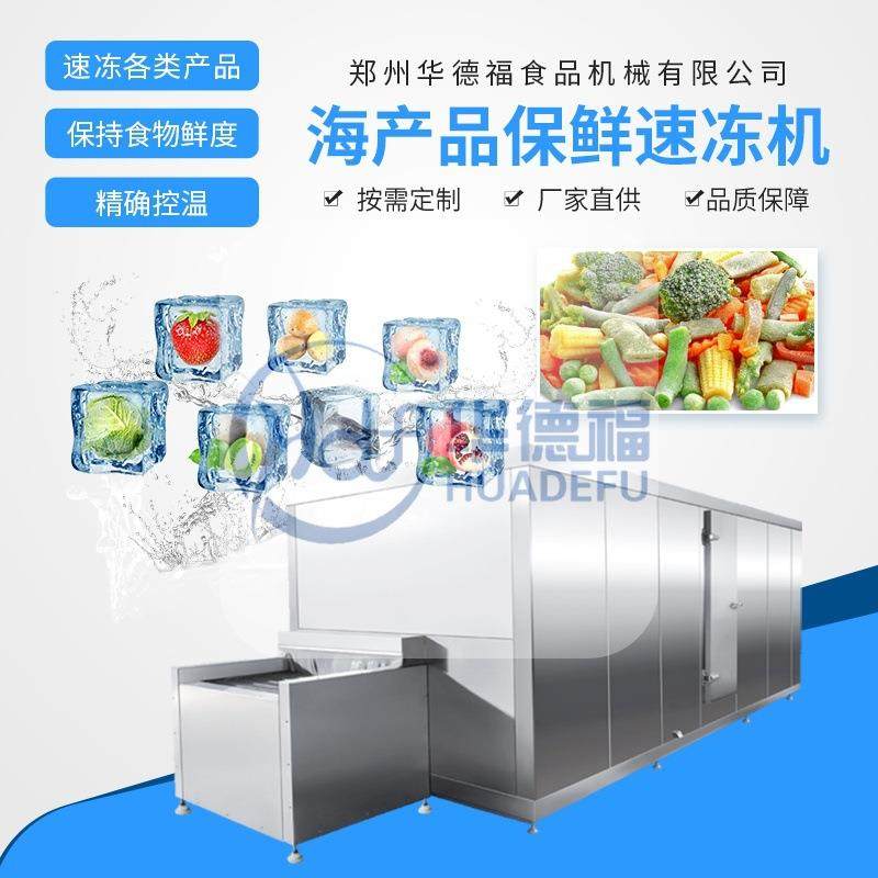 水产海参隧道速冻机虾仁鳝鱼黄花园基围虾生鲜深加工设备高效锁鲜,淘宝优惠券,粉丝福利购,淘宝优惠卷