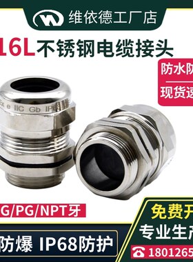 316L不锈钢电缆接头增安隔爆密封填料函线缆固定头防水防爆格兰头