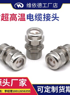 耐超高温电缆接头M10M20M16*1.5密封防水填料函304不锈钢固定格兰