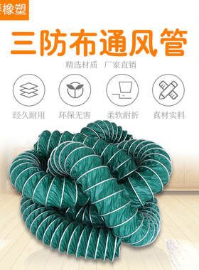 三防布通风管加厚阻然空调通风软管高温钢丝软管排烟吸尘软连接管