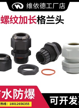尼龙加长防爆格兰头外螺纹加长15mm锁紧填料函Ex长电缆线防水接头
