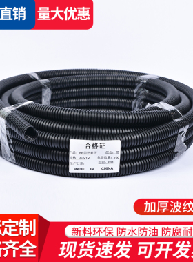 PP阻燃波纹管软管PA尼龙塑料穿线管电工护套管可开口波纹管