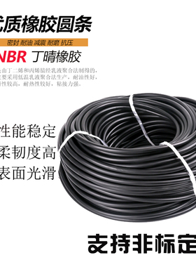 橡胶圆条实心耐油圆条O型密封条NBR丁晴橡胶圆条1.5-30mm