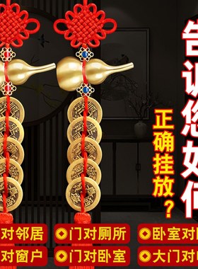 五帝钱葫芦挂件门对门真品装朱砂大门卧室窗户铜钱挂门五钱铜钱串