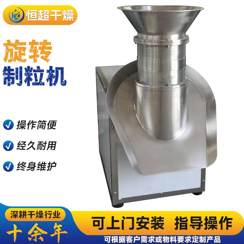 动物饲料旋转制粒机固体饮料小型旋转制粒设备树脂不锈钢造粒剂 - 图1