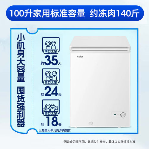 立减20%】海尔冰柜100升家用小型冷冻柜减霜冷藏200L冷柜一级节能 - 图3