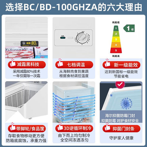 立减20%】海尔冰柜100升家用小型冷冻柜减霜冷藏200L冷柜一级节能 - 图1