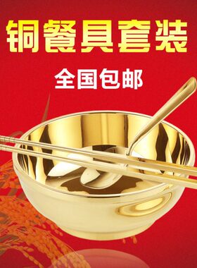 瑞象 5.5英寸黄铜餐具铜碗铜筷子铜勺子三件套饭碗家用面碗金饭碗
