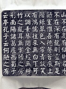 中式晋文化复古汉砖雕刻陋室铭拓板碑文摆件研学课堂传拓片制作