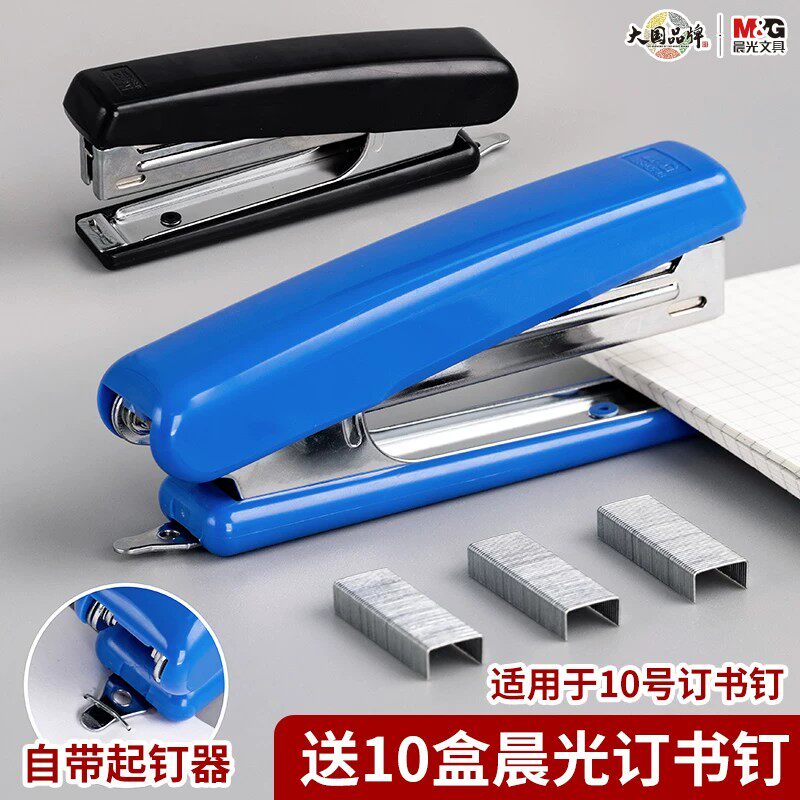 Chenguang No. 10 stapler student stapler
