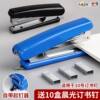 Chenguang No. 10 stapler student stapler