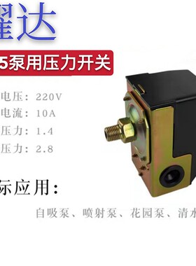 家用自吸泵增压泵压力开关水泵自动控制器无塔供水压力罐机械开关