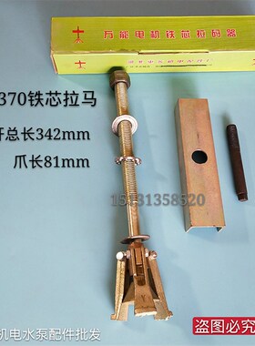 直销 潜水泵定子拉马 水泵定子起拔器拉码 水泵铁芯拉码维修工具