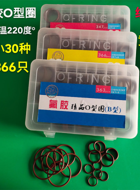 氟胶丁晴O型圈修理盒红黄蓝o型圈修理盒 氟胶修理盒耐高温220度&d
