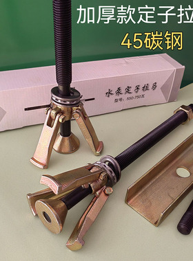 水泵定子拉马线圈取出器起拔器电机铁芯拉拔轮器三爪内孔拆卸工具