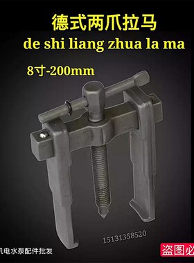 两爪拉马拆卸器两抓二脚超薄多功能小型两脚二爪拉马轴承拉码