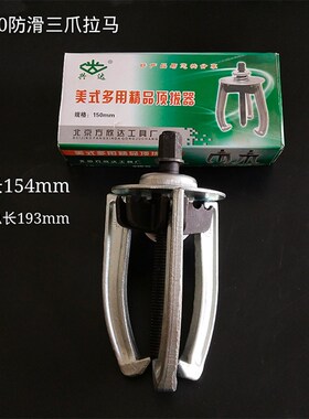 三爪拉马拆卸工具 多功能拆轴承拉马器 轴承装卸工具通用汽修工具