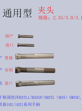 世洋世新204牙机电子机转换头102雕刻机打磨机配件手柄夹头三瓣簧