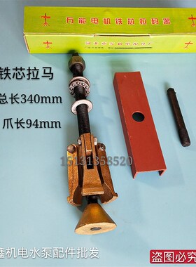 厂家直销水泵定子起拔器拉马潜水泵定子拉马铁芯拉马水泵修理工具