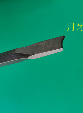 电机维修工具电锤冲击钻头方柄六角柄弯扁铲月牙铲电镐头叉铲