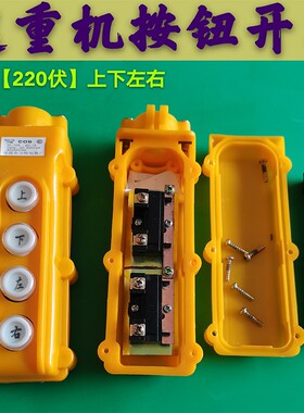 起重机按钮开关行车手柄控制按钮COB- 62 上下左右升降起重机航吊
