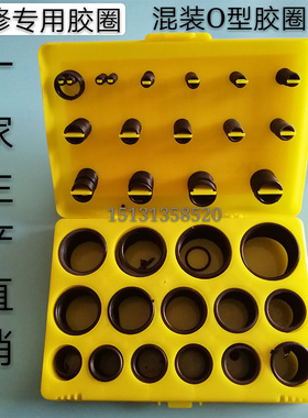 汽车维修O型圈密封圈 耐高温耐高压耐油密封丁晴橡胶圈盒装修理盒