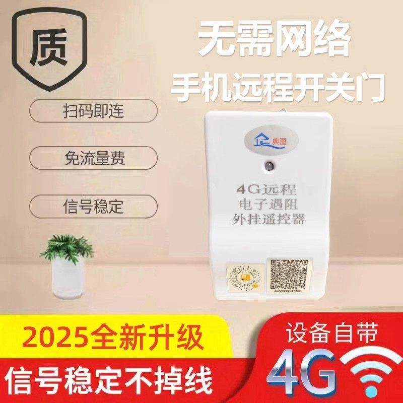 4G遇阻反弹器手机app远程卷帘门控制器电动车库卷闸链条接收器888 - 图2