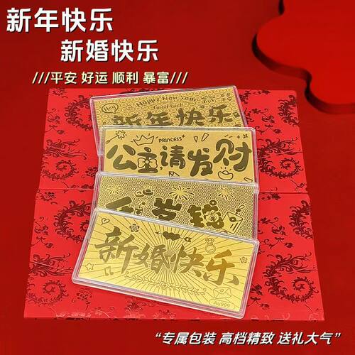 黄金足金999表层含金红包金钞 永远年轻 纪念日结婚伴手礼送礼品 - 图0