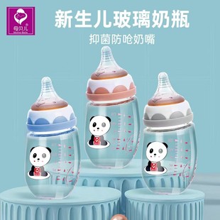母贝儿玻璃奶瓶新生婴儿防呛防胀气宽口奶瓶