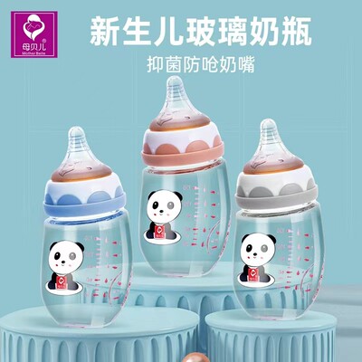 母贝儿玻璃奶瓶防呛防胀气