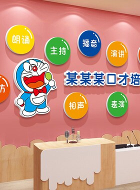 口才教室布置装饰标语演讲播音小持幼儿园环创