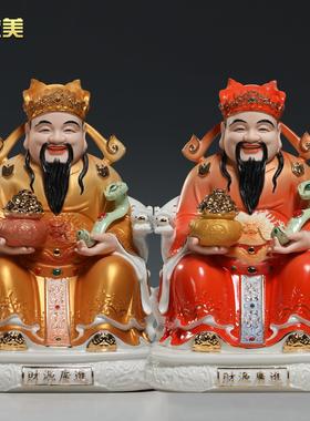微美陶瓷8至16寸财神爷像家用供奉比干文财神店铺办公室开业摆件