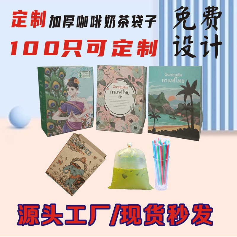 泰式奶茶包装袋老挝冰咖啡纸袋奶茶袋饮品东南亚一次性手提打包袋,淘宝优惠券,粉丝福利购,淘宝优惠卷